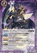 (2014/1)ダークヴルム・ノヴァ・レムナント【R】{BS25-016}《紫》