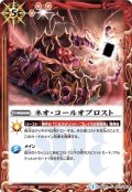 (2014/1)ネオ・コールオブロスト【C】{BS25-073}《赤》