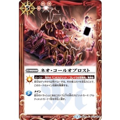 (2014/1)ネオ・コールオブロスト【C】{BS25-073}《赤》