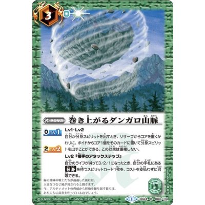 〔状態B〕(2013/1)巻き上がるダンガロ山脈【R】{BS24-089}《緑》