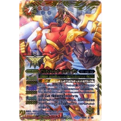 〔状態A-〕(2015/1)アルティメット・ジークフリーデン(箔押し)【X】{BS24-X03}《多》