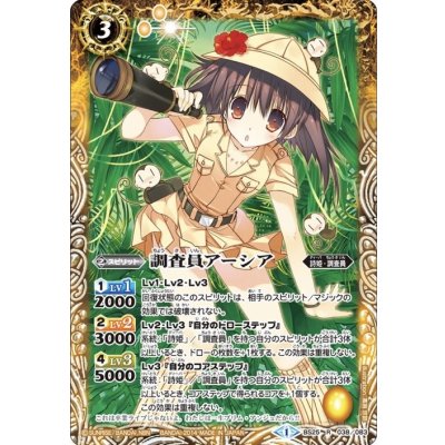 〔状態B〕(2014/1)調査員アーシア【R】{BS25-038}《黄》