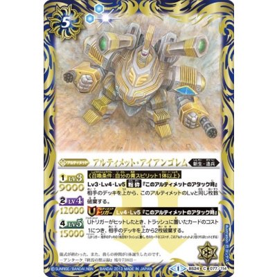 画像1: (2013/1)アルティメット・アイアンゴレム【C】{BS24-077}《青》