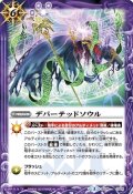 (2016/3)デパーテッドソウル【CP】{BS38-CP04}《紫》