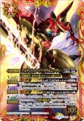 (2014/1)アルティメット・ジークヴルム・ノヴァ【X】{BS26-X03}《赤》