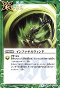 〔状態B〕(2016/3)インファナルウィンド【R】{BS38-071}《緑》