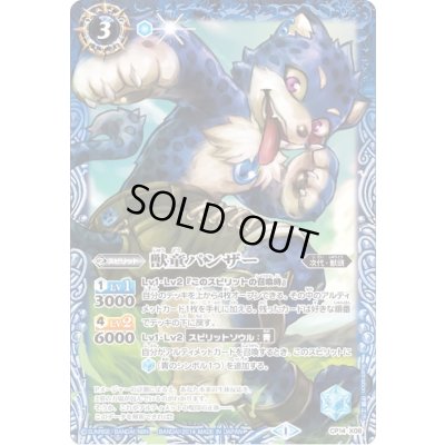 画像1: (2014/1)獣童パンザー【CP】{CP14-X08}《青》