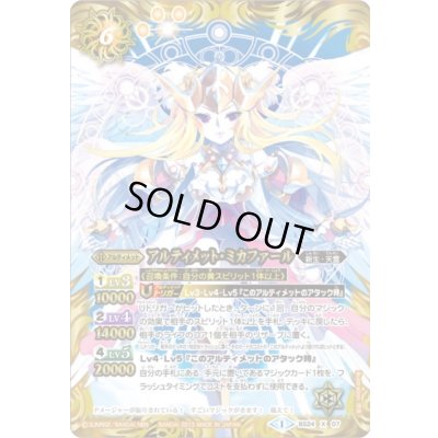 画像1: (2013/1)アルティメット・ミカファール【X】{BS24-X07}《黄》