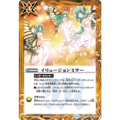 (2014/1)イリュージョンミラー【R】{BS26-080}《黄》