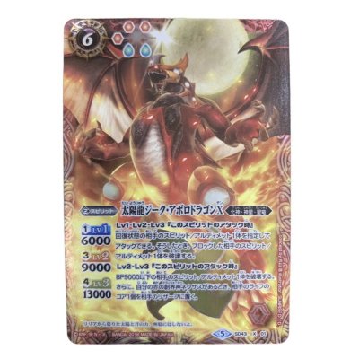 画像1: (2018/5)太陽龍ジーク・アポロドラゴンX(illus：SUNRISE D.I.D.)【X】{SD43-X01}《赤》