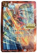 〔状態B〕(2023/9)バスタースピア(焔竜翼人マ・ドーイラスト)【R】{BSC22-114}《赤》