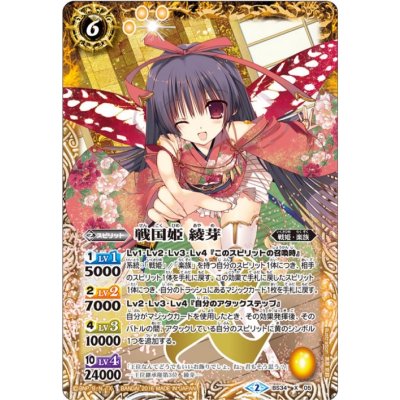 〔状態A-〕(2016/2)戦国姫綾芽【X】{BS34-X05}《黄》