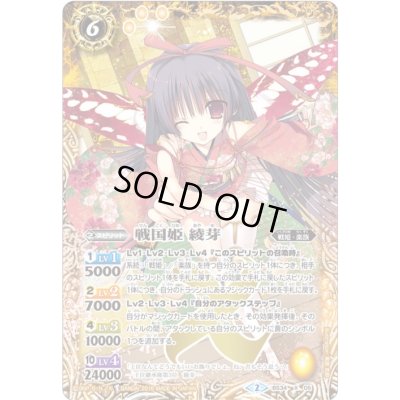 画像1: (2016/2)戦国姫綾芽【X】{BS34-X05}《黄》