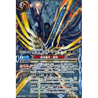 画像1: (2023/10)(SECRET)星零剣フォーアンサー【X-SEC】{BS64-X09}《多》