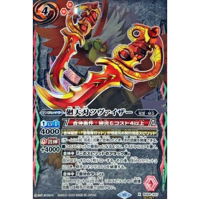 (2023/10)(SECRET)廻天刃ツヴァイザー【X-SEC】{BS64-X07}《多》