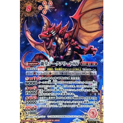 (2023/10)(SECRET)龍皇ジークフリードXV【XV-SEC】{BS64-XV01}《赤》