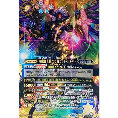 画像1: 〔状態B〕(2023/10)(SECRET)四魔卿を統べる者ゴッド・ジャバド【X-SEC】{BS64-X06}《多》