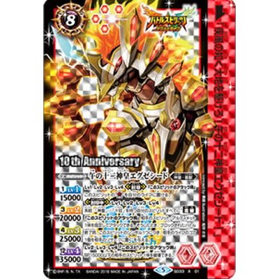 〔状態B〕(2018/5)午の十二神皇エグゼシード(10thAnniversary)【X】{SD33-X01}《赤》