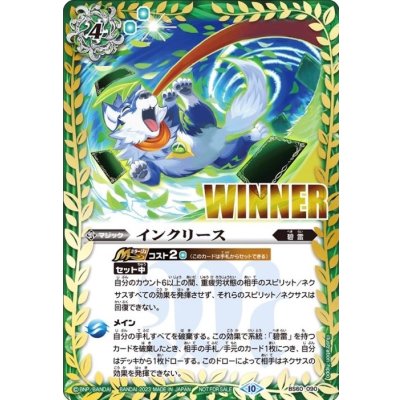 (2023/10)インクリース(WINNER/ランポイラスト)【C】{BS60-090}《緑》