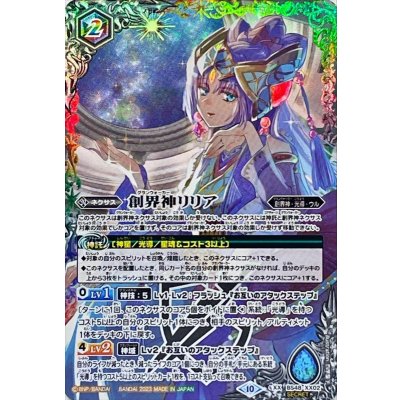 〔状態A-〕(2023/10)(SECRET)創界神リリア(BSC41収録)【XX-SEC】{BS48-XX02}《多》