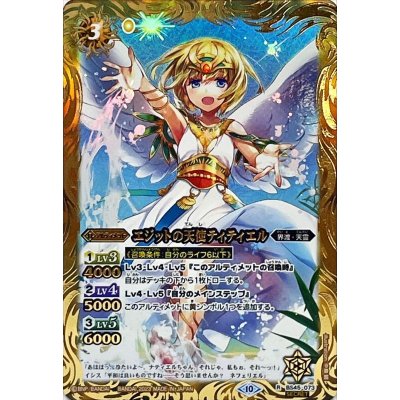 画像1: (2023/10)(SECRET)エジットの天使ティティエル(BSC41収録)【R-SEC】{BS45-073}《黄》