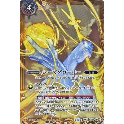 〔状態B〕(2023/10)(SECRET)シーズグローリー/天醒槍ロンゴ・ミニアス(BSC41収録)【転醒X-SEC】{BS54-TX04a/BS54-TX04b}《多》