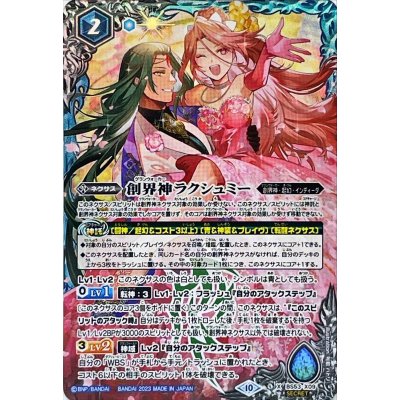 〔状態B〕(2023/10)(SECRET)創界神ラクシュミー(BSC41収録)【X-SEC】{BS53-X09}《青》
