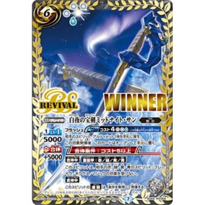 画像1: 〔状態A-〕(2023/7)白夜の宝剣ミッドナイト・サン(WINNER)【M】{SD44-RV004}《白》