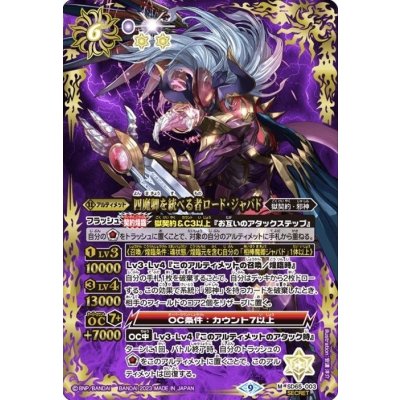 〔状態A-〕(2023/9)(SECRET)四魔卿を統べる者ロード・ジャバド【M-SEC】{SD65-003}《紫》