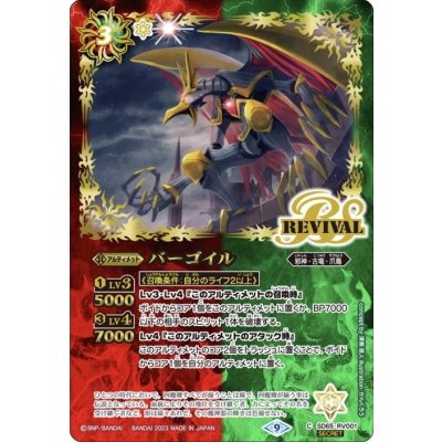 〔状態A-〕(2023/9)(SECRET)バーゴイル【C-SEC】{SD65-RV001}《多》