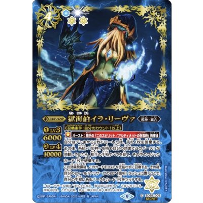 〔状態A-〕(2023/9)(SECRET)獄海伯イラ・リーヴァ【C-SEC】{SD65-005}《青》