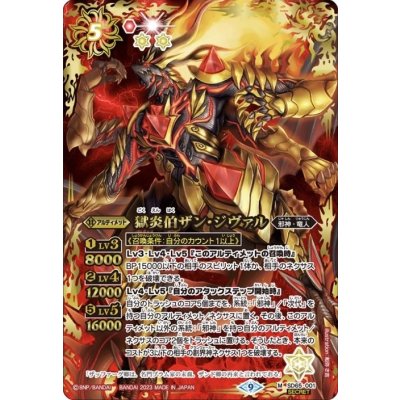 (2023/9)(SECRET)獄炎伯ザン・ジヴァル【M-SEC】{SD65-001}《赤》