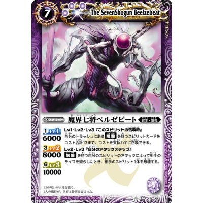 (2009/無)魔界七将ベルゼビート【X】{BS06-X22}《紫》