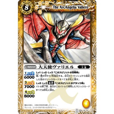 〔状態A-〕(2009/無)大天使ヴァリエル【X】{BS03-X11}《黄》