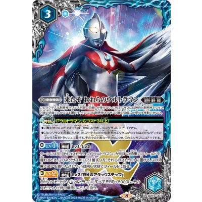 画像1: 〔状態A-〕(2023/8)来たぞ われらのウルトラマン(Mレア仕様/PB32収録)【X】{LM19-U07}《青》