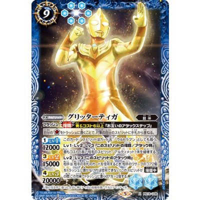 (2023/5)グリッターティガ(Mレア仕様/PB32収録)【X】{PB18-U06}《青》