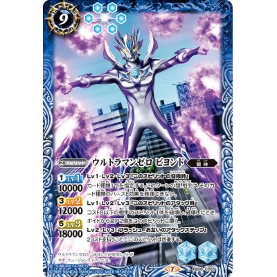 画像1: (2023/7)ウルトラマンゼロ ビヨンド(Xレア仕様/PB32収録)【CP】{PB08-CP03}《青》