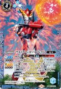 (2023/5)ウルトラマンロッソ フレイム(Mレア仕様/PB32収録)【X】{PB18-U03}《青》