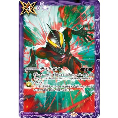 画像1: 〔状態A-〕(2023/10)デスタメント(ウルトラマンベリアル イラスト)【C】{BS52-069}《紫》