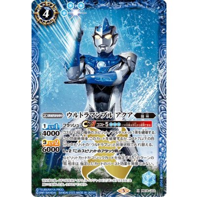 〔状態A-〕(2023/5)ウルトラマンブル アクア(Mレア仕様/PB32収録)【X】{PB18-U02}《青》