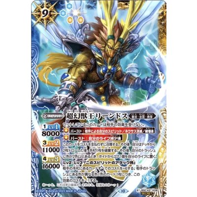画像1: 〔状態A-〕(2023/10)(SECRET)超幻獣王リーンドス【X-SEC】{BSC42-X06}《多》