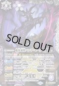 〔状態B〕(2023/10)(SECRET)魔界凍将パンデ・モール【X-SEC】{BSC42-X02}《多》
