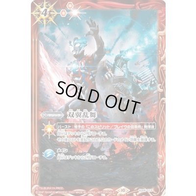 画像1: (2023/10)双翼乱舞(ウルトラマンブレーザーイラスト)【-】{SD06-013}《赤》