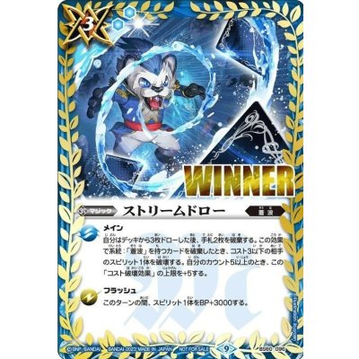 〔状態A-〕(2023/9)ストリームドロー(WINNER/ラオンイラスト)【-】{BS60-096}《青》