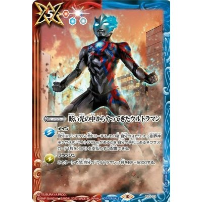 (2023/10)眩い光の中からやってきたウルトラマン【P】{P23-03}《多》