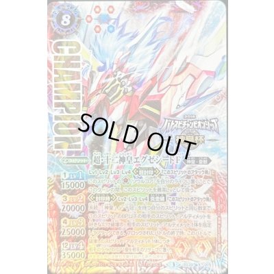 画像3: (2017/3)(CHANPION)超・十二神皇ゲイル・フェニックスZ+超・十二神皇エグゼシードF+チャンピオンズオーダー【X】{BS39-X03}《緑》
