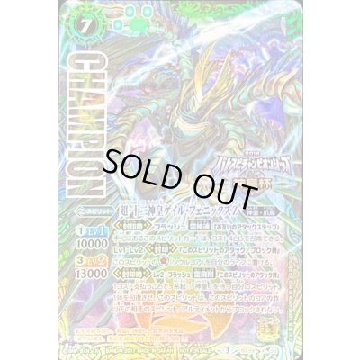 画像2: (2017/3)(CHANPION)超・十二神皇ゲイル・フェニックスZ+超・十二神皇エグゼシードF+チャンピオンズオーダー【X】{BS39-X03}《緑》