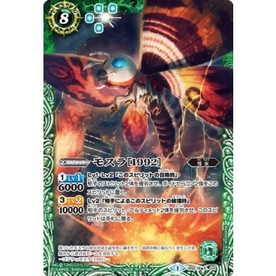 画像1: (2015/1)モスラ[1992]【X】{BSC19-X04}《緑》