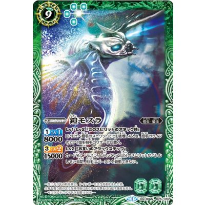 画像1: (2015/1)鎧モスラ【M】{BSC19-025}《緑》