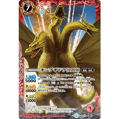 〔状態A-〕(2015/1)キングギドラ[1991]【X】{BSC19-X01}《赤》